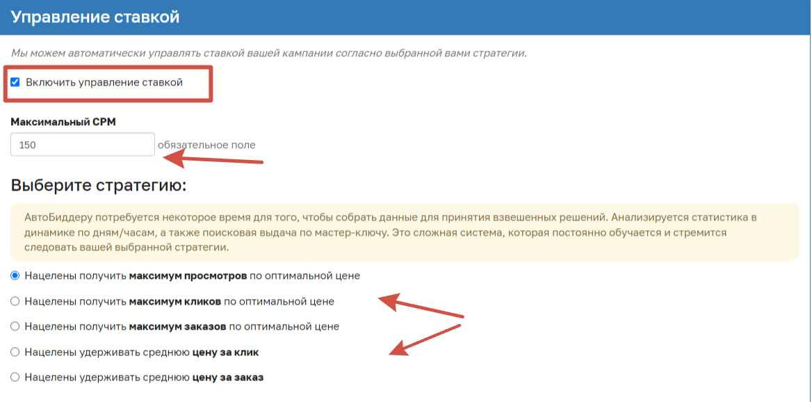 Биддер ставок Wildberries - что это и как он работает
